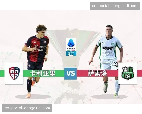 萨索洛3-0完胜维罗纳,主场取得关键胜利 萨索洛3-0完胜维罗纳,主场取得关键胜利