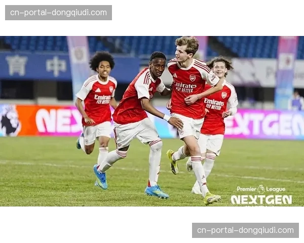 2026英超青年杯在北京落幕，阿森纳U15队2-0战胜浙江FC夺冠