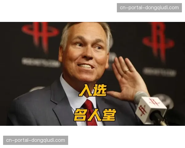 2026年5月奈史密斯篮球名人堂入选仪式：传奇教练强调现代篮球中防守沟通的重要性